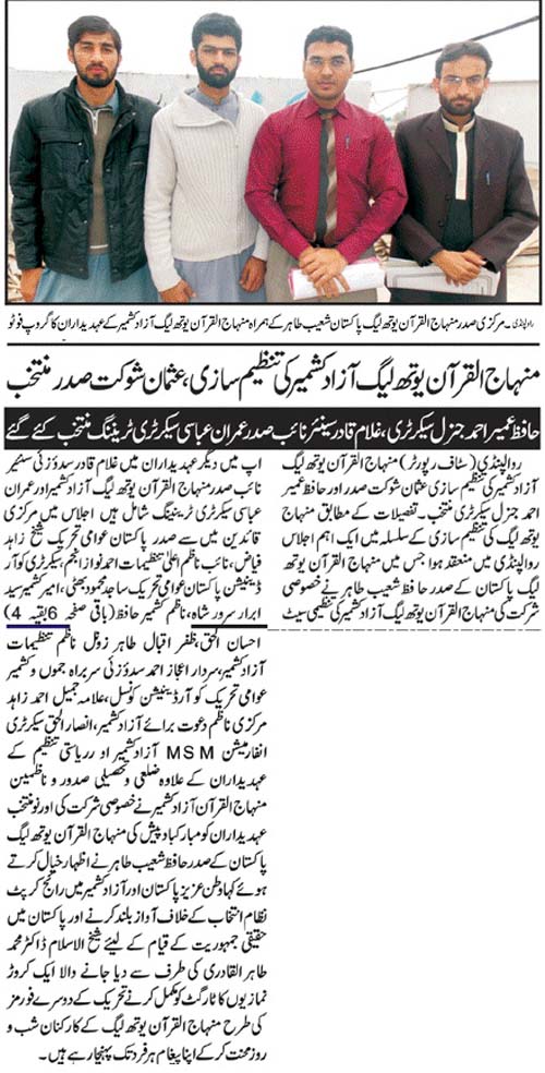 Minhaj-ul-Quran  Print Media Coverage Daily Sadaechanar Page 2